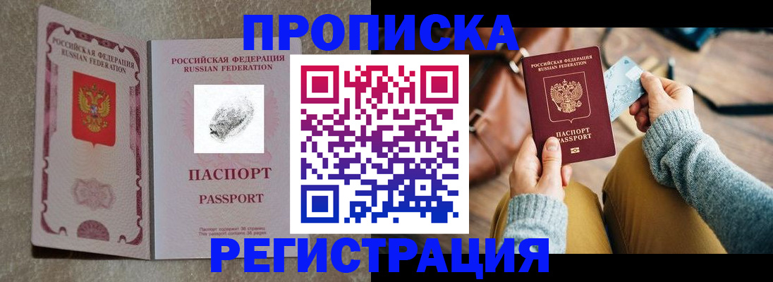 прописка поиск в Реже