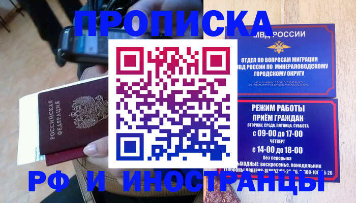 временная регистрация поиск в Реже