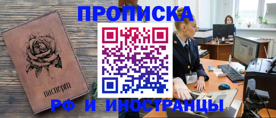 временная регистрация в квартире в Реже